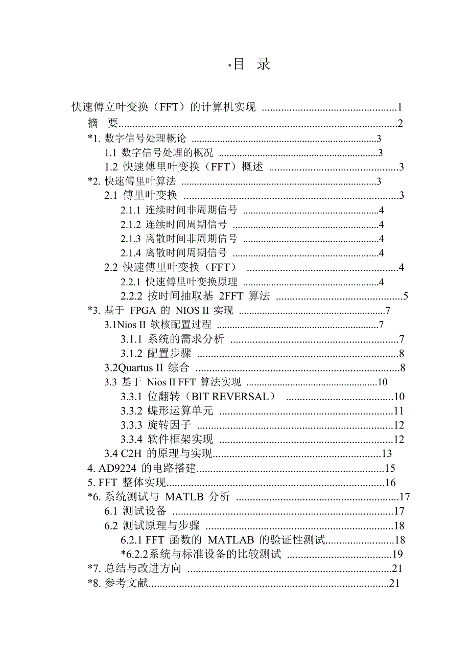 快速傅立叶变换（FFT）的 Nios II 实现_第2页