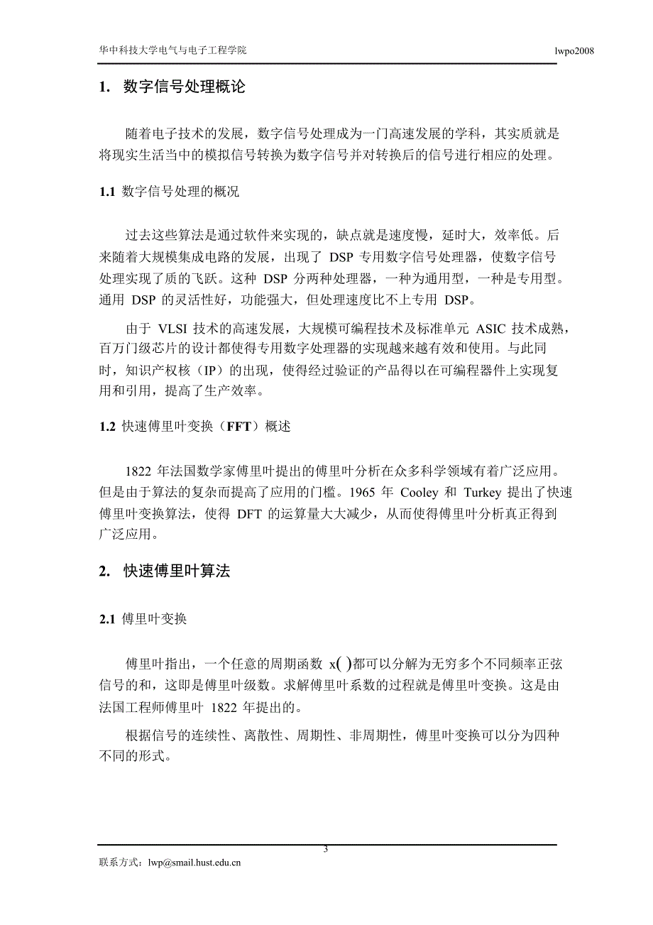 快速傅立叶变换（FFT）的 Nios II 实现_第4页