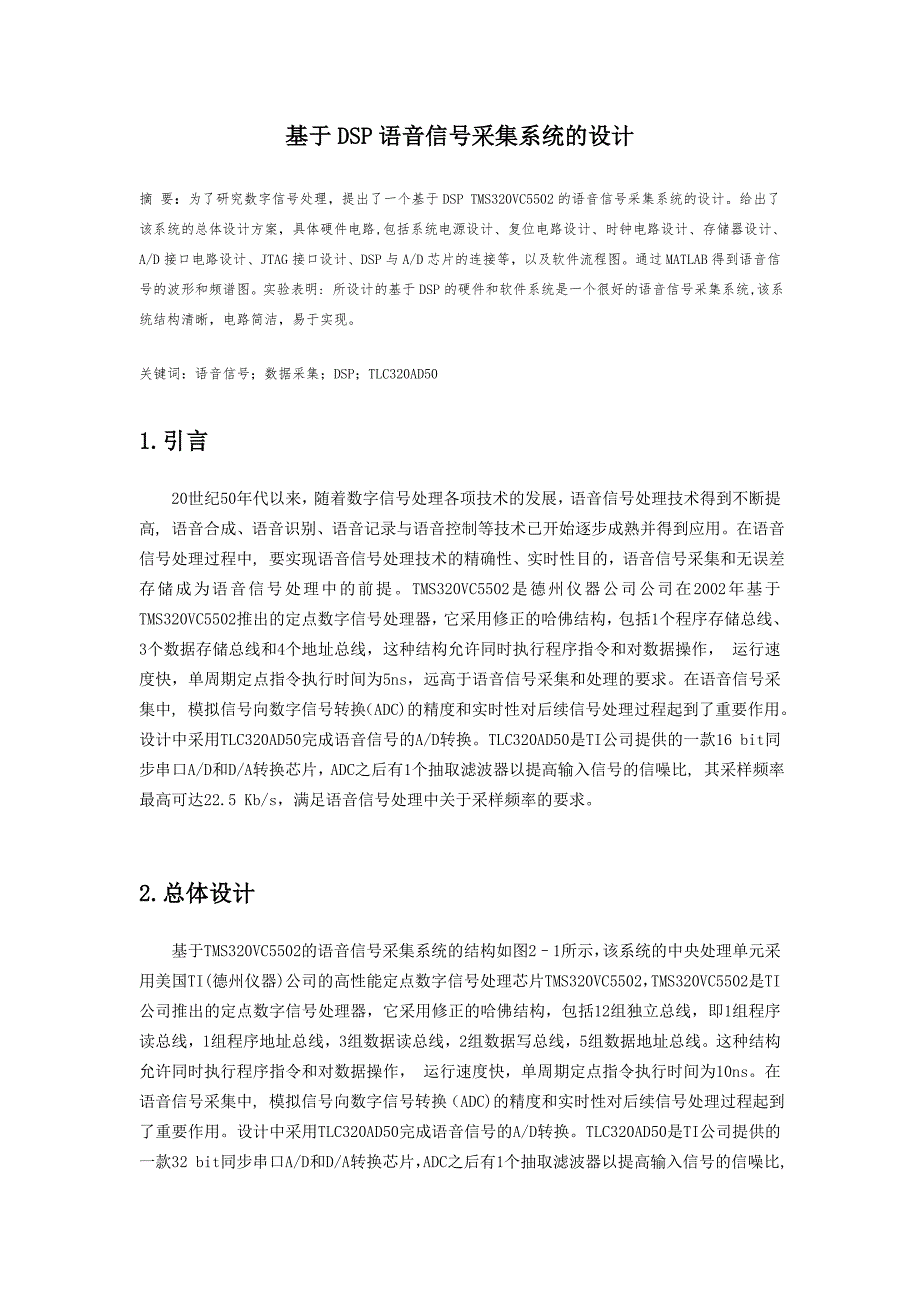 基于dsp语音信号采集系统的设计毕业设计(论文)_第2页