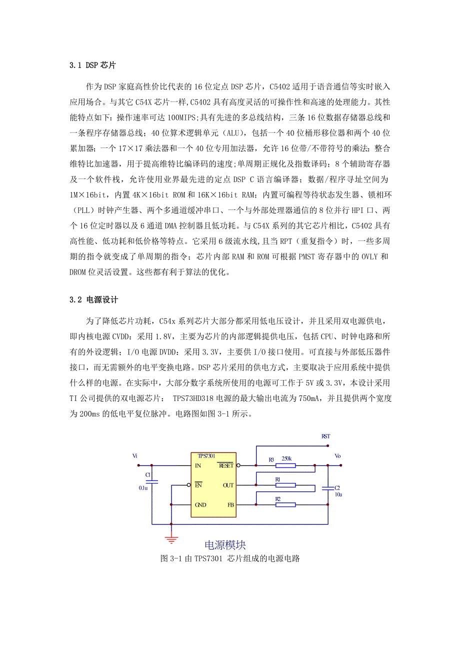 基于dsp语音信号采集系统的设计毕业设计(论文)_第5页
