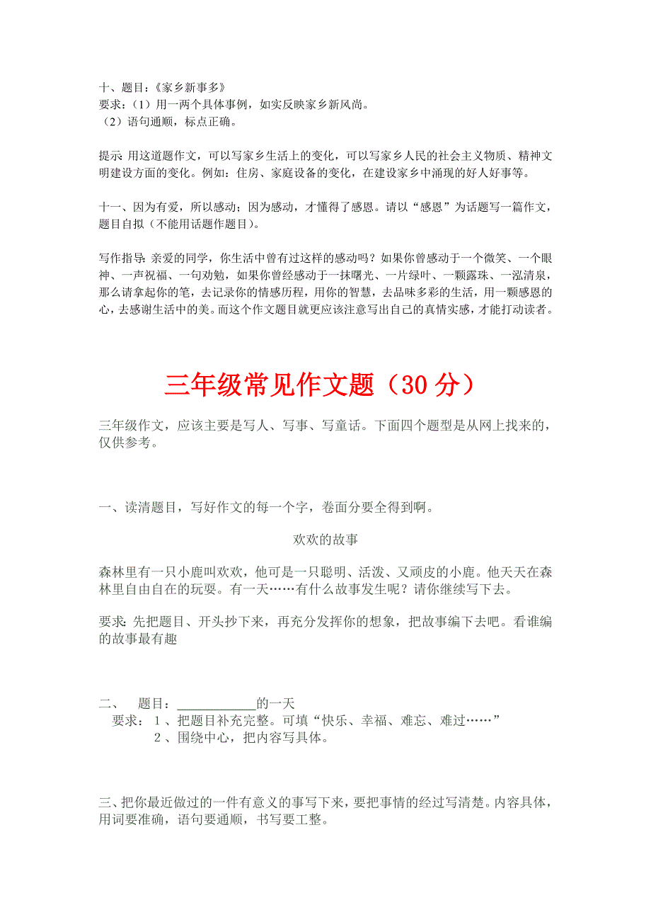 三四年级作文试题_第3页