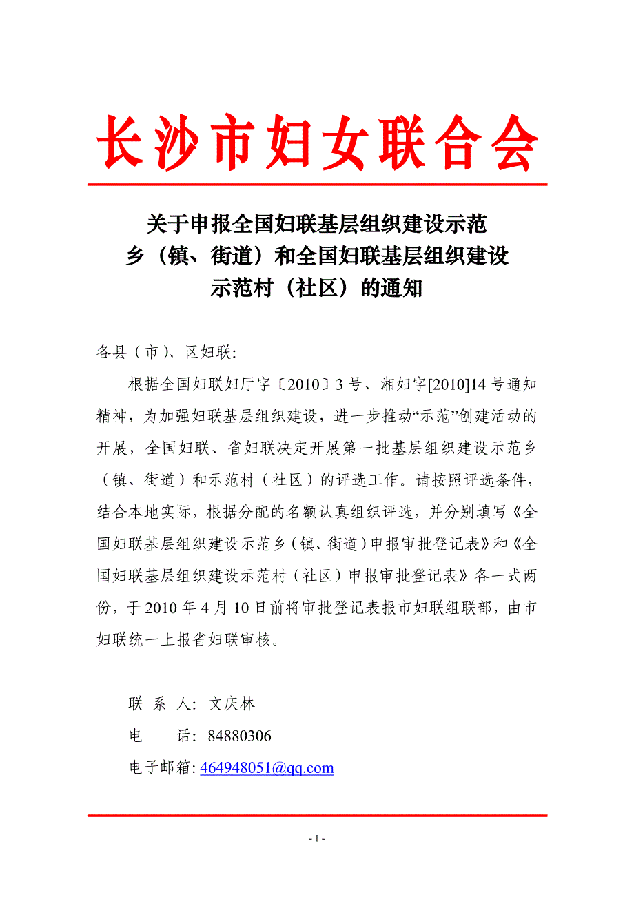 长沙市妇女联合会_第1页