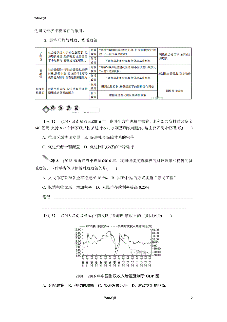 江苏省2017-2018学年高一政治新人教版必修1学案：第13讲 国家财政_第2页