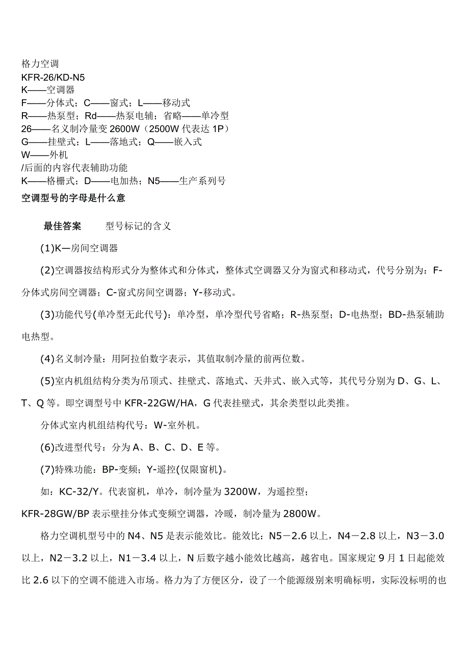 空调各个字母表示的意义_第1页