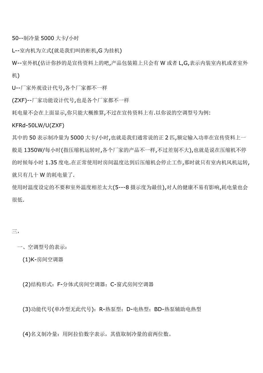 空调各个字母表示的意义_第3页