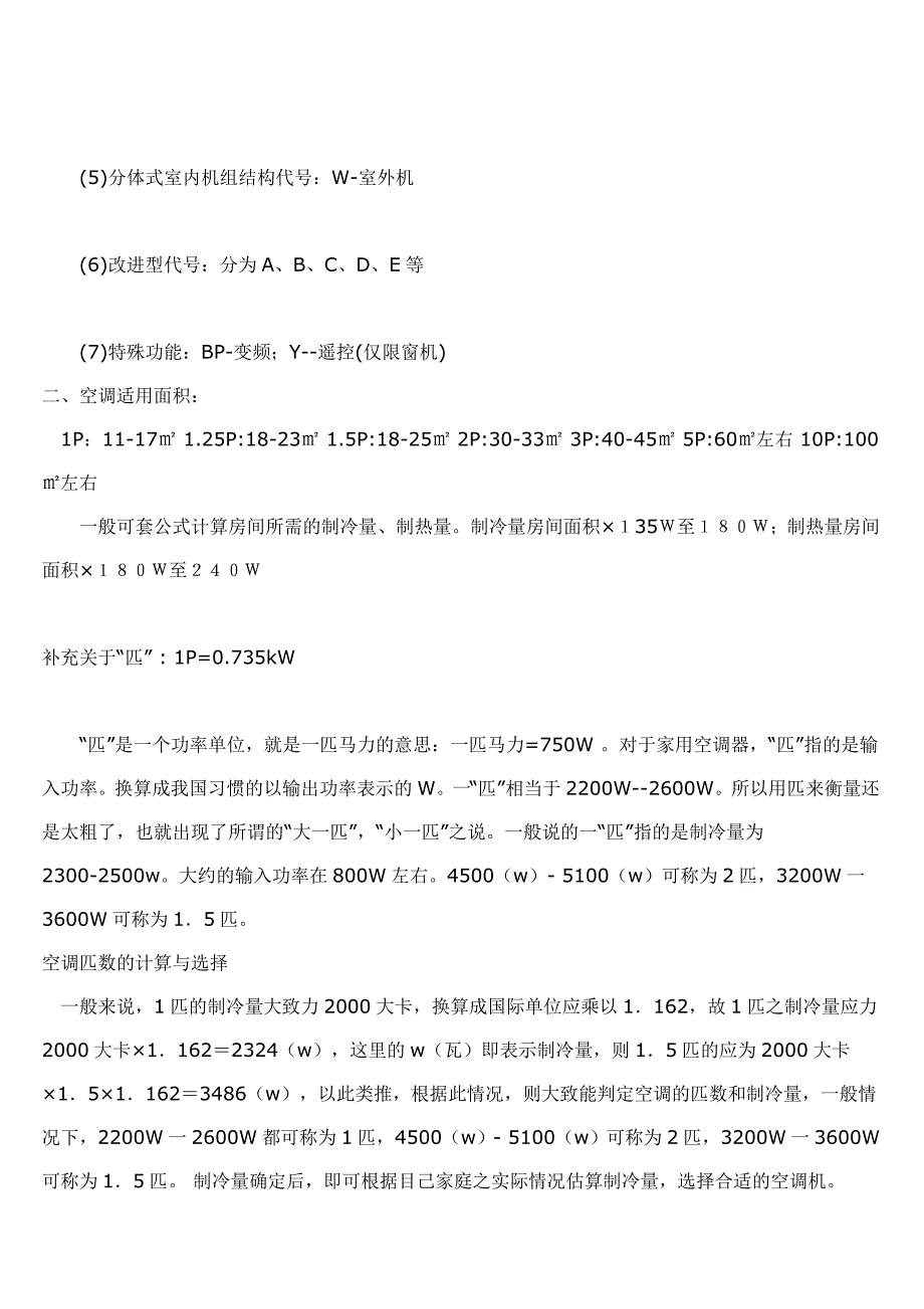 空调各个字母表示的意义_第4页