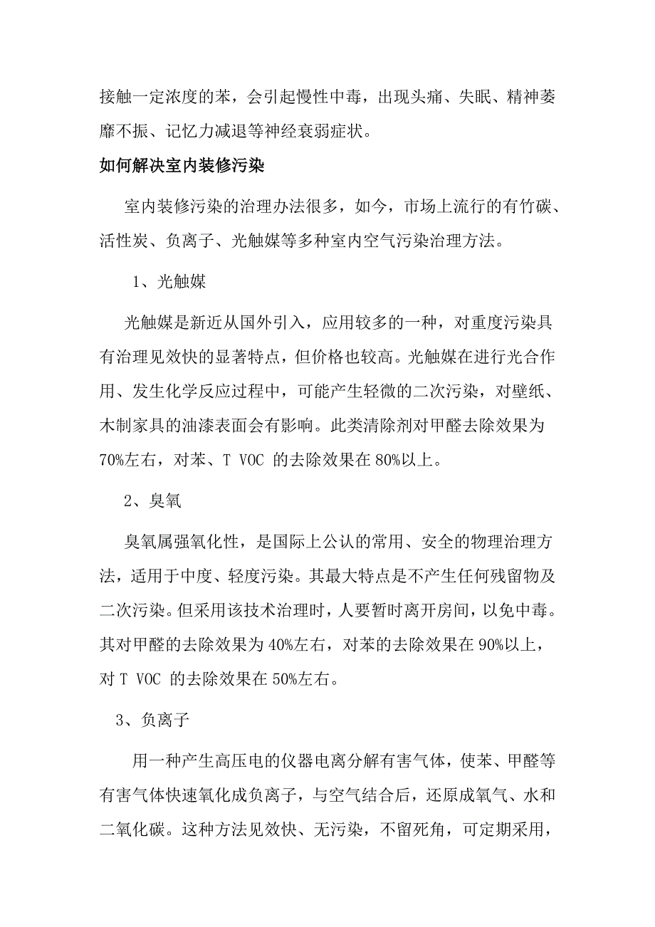 室内几种污染物的危害_第3页