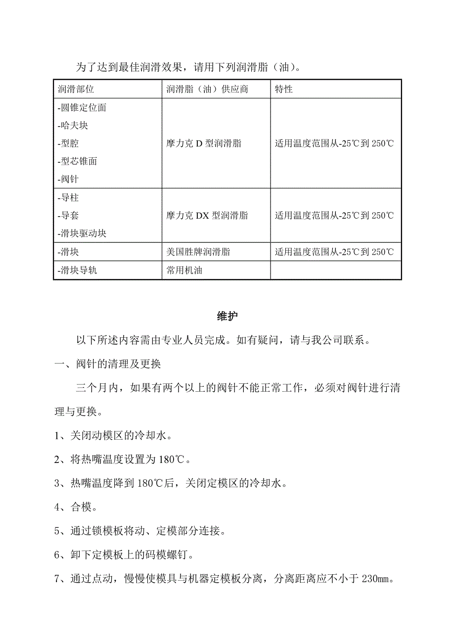 注塑模具注坯模保养与维护须知_第2页