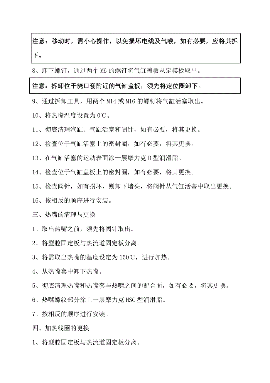 注塑模具注坯模保养与维护须知_第3页