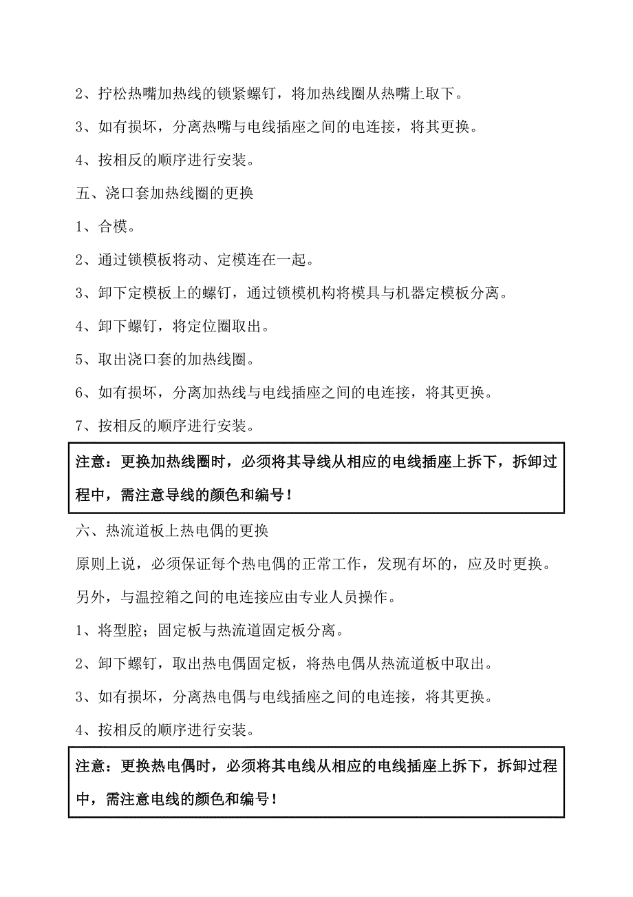 注塑模具注坯模保养与维护须知_第4页