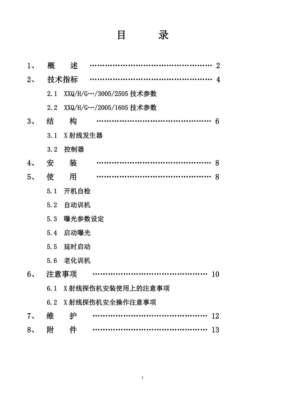 智能化微机控制携带式x射线探伤机_第1页