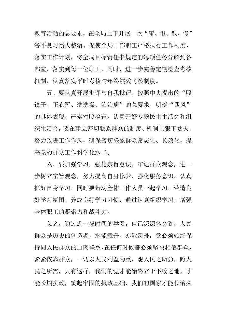 广电局局长党的群众路线教育实践活动学习心得_第3页