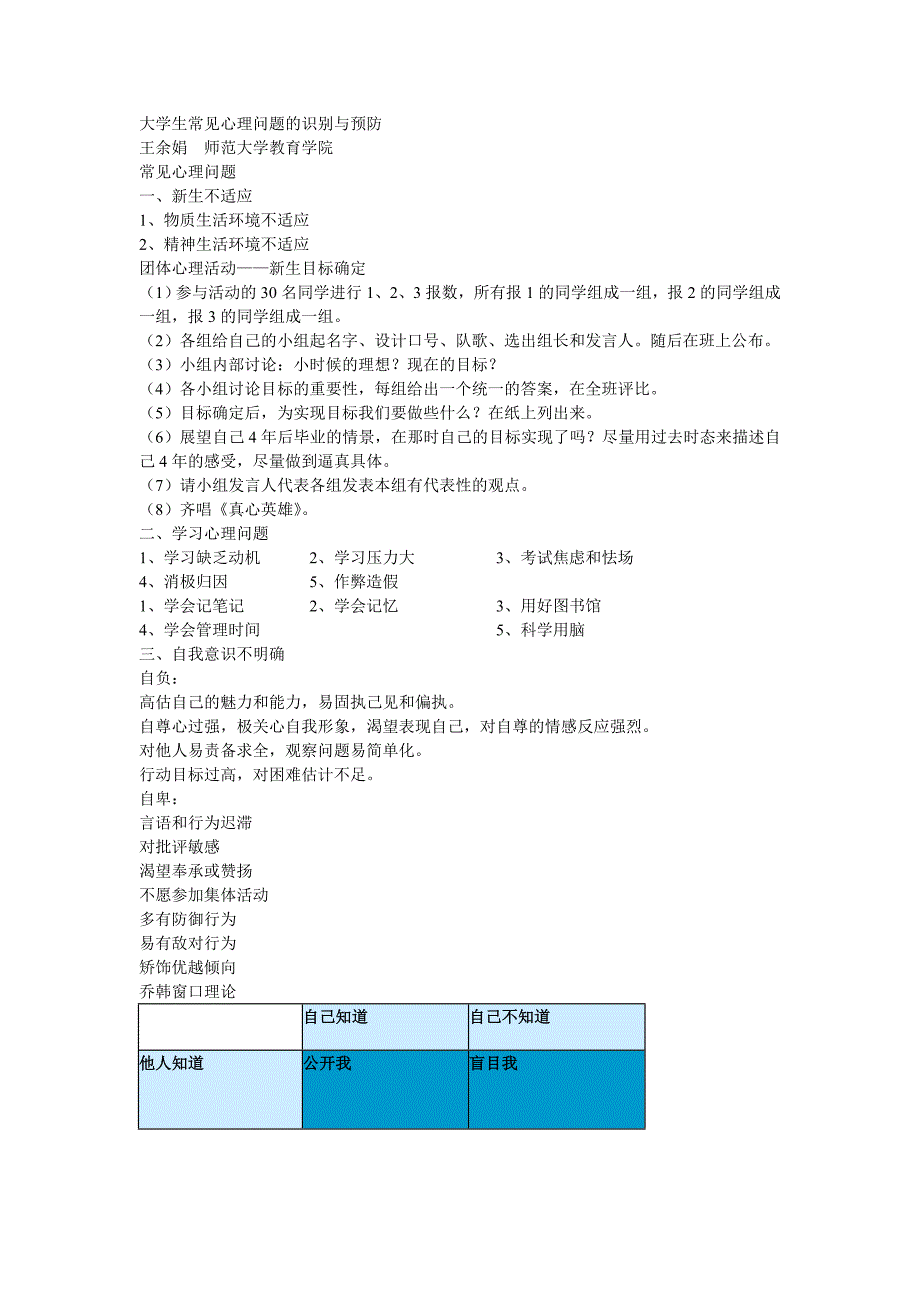 大学生常见心理问题的识别与预防.ppt.Convertor_第1页