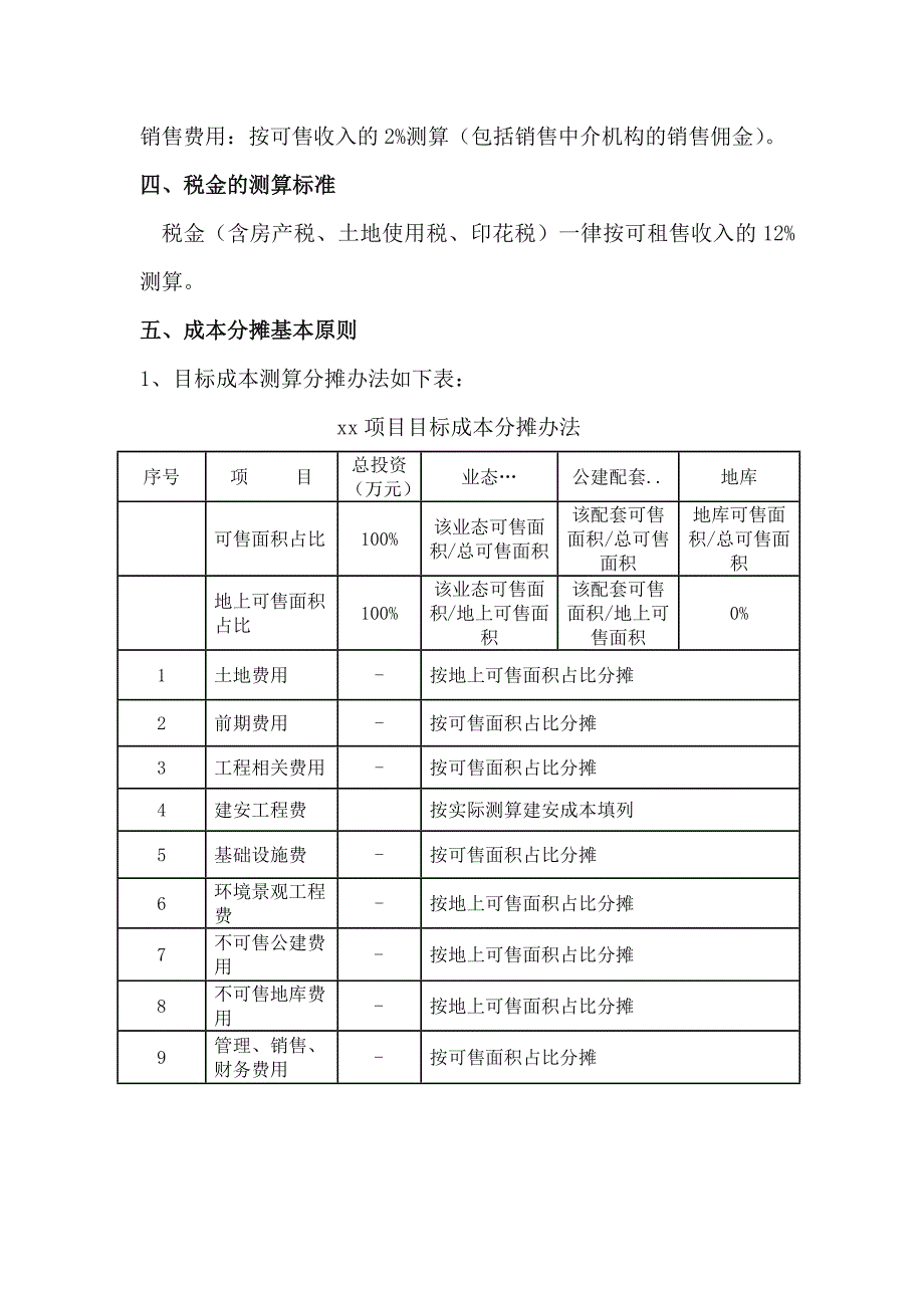 目标成本测算有关规定_第2页