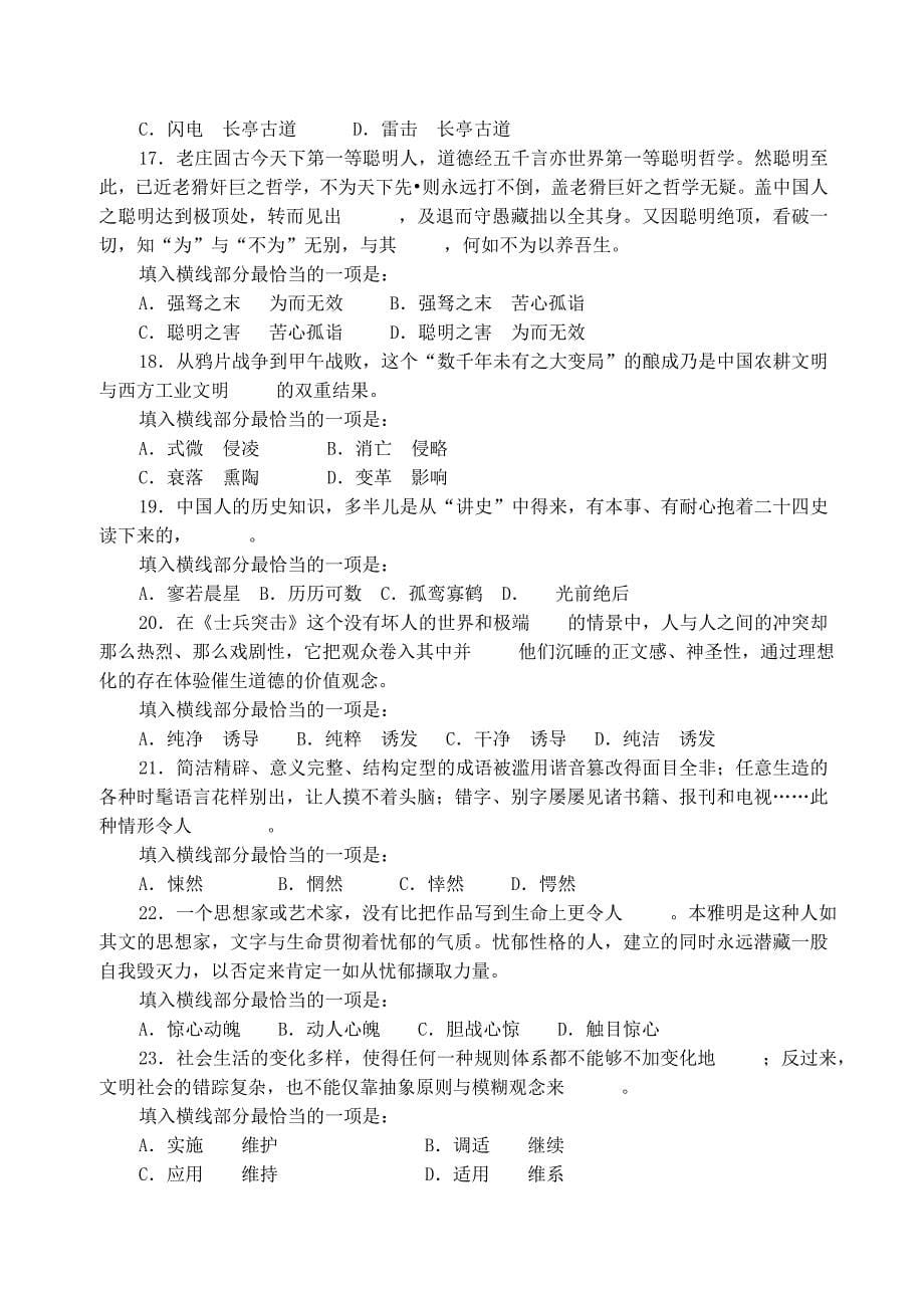 2009年浙江省行政能力测验真题及答案_第5页