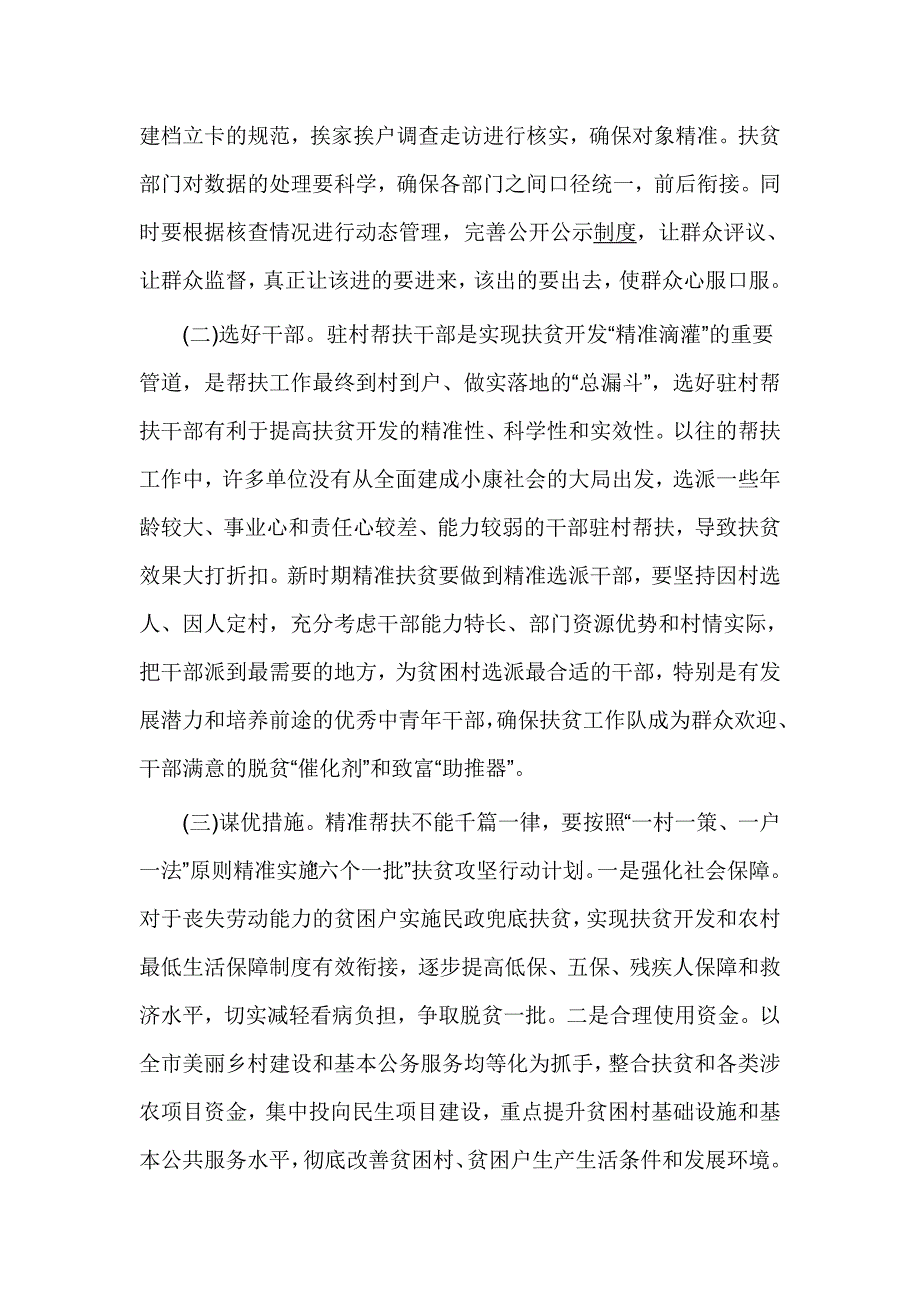 关于精准扶贫的调研报告_第4页