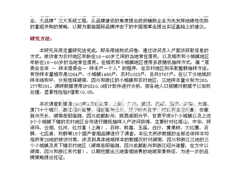中国消费者烟草消费行为及国产香烟品牌评价报告(PPT 18)_第3页