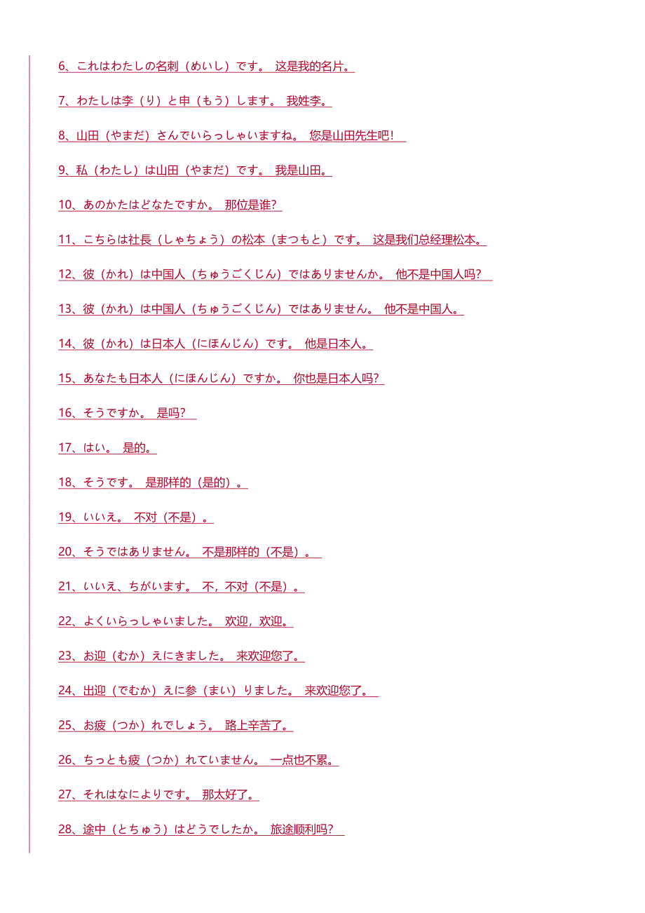 日语常用会话1000句_第3页