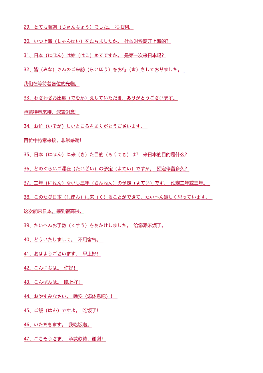 日语常用会话1000句_第4页