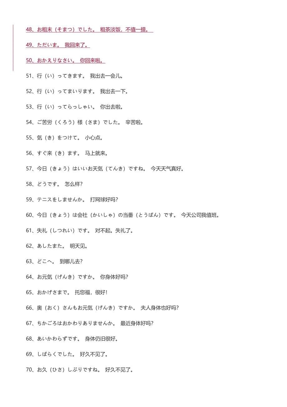 日语常用会话1000句_第5页