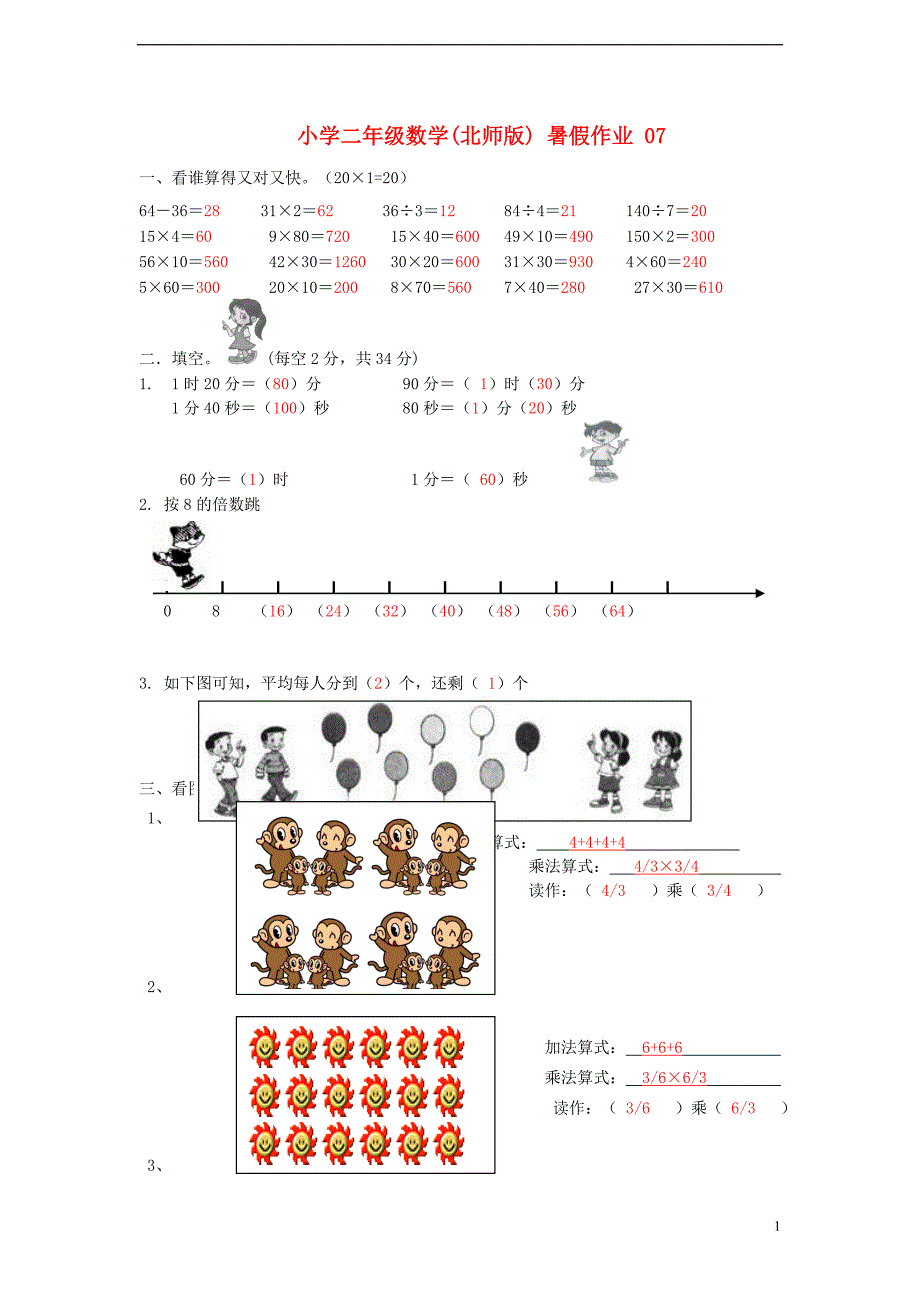 二年级数学 暑假作业07 北师大版_第1页