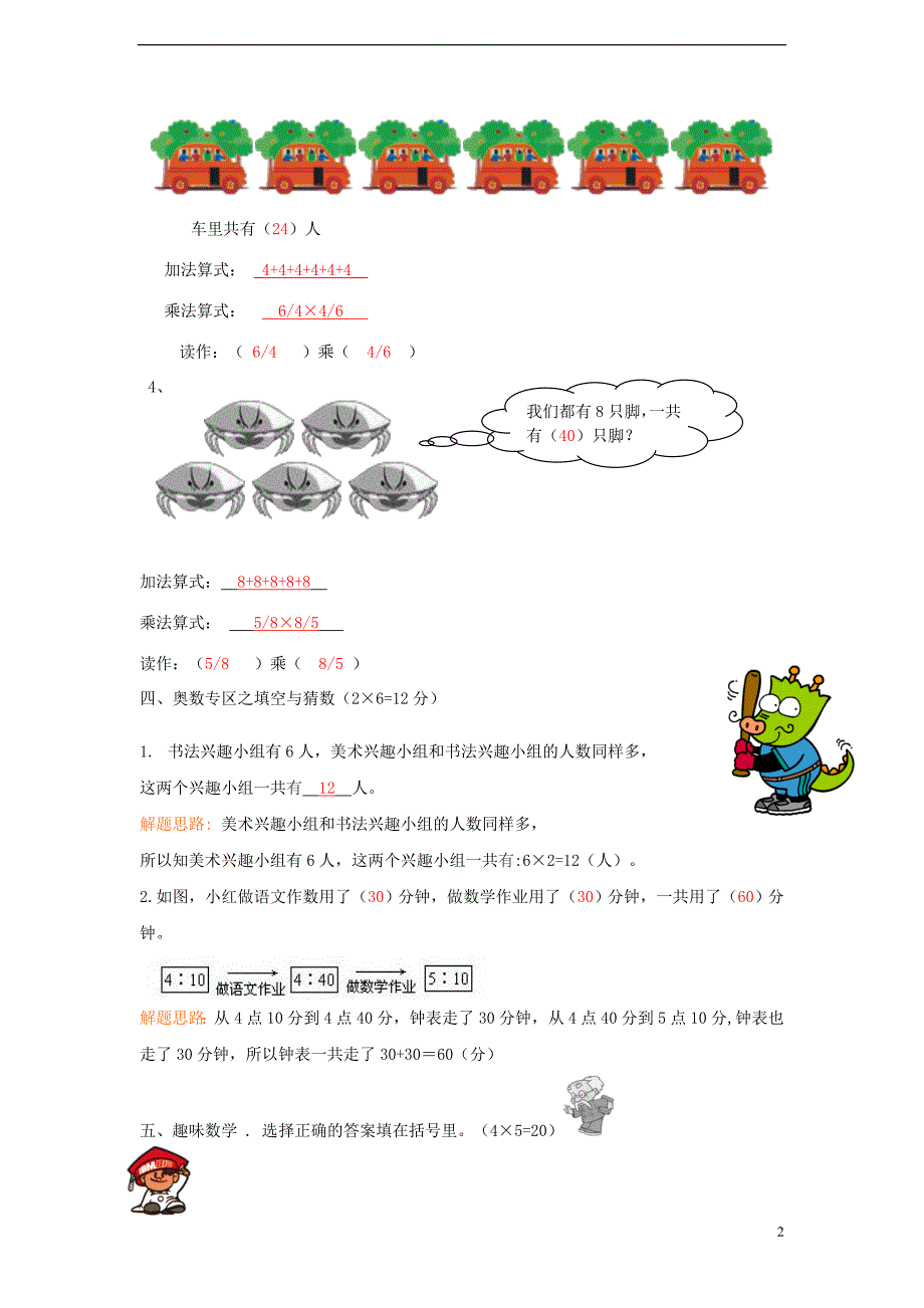 二年级数学 暑假作业07 北师大版_第2页