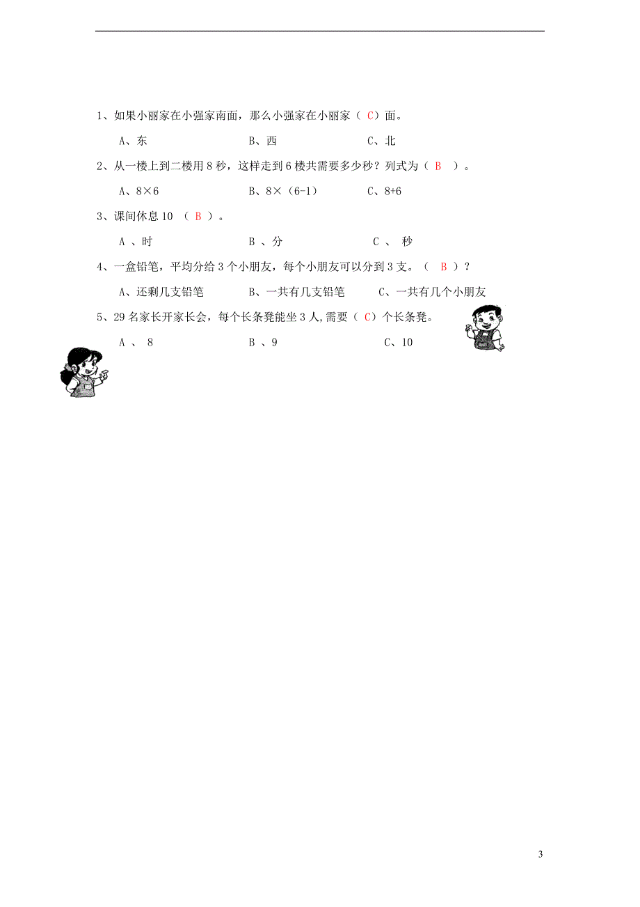 二年级数学 暑假作业07 北师大版_第3页