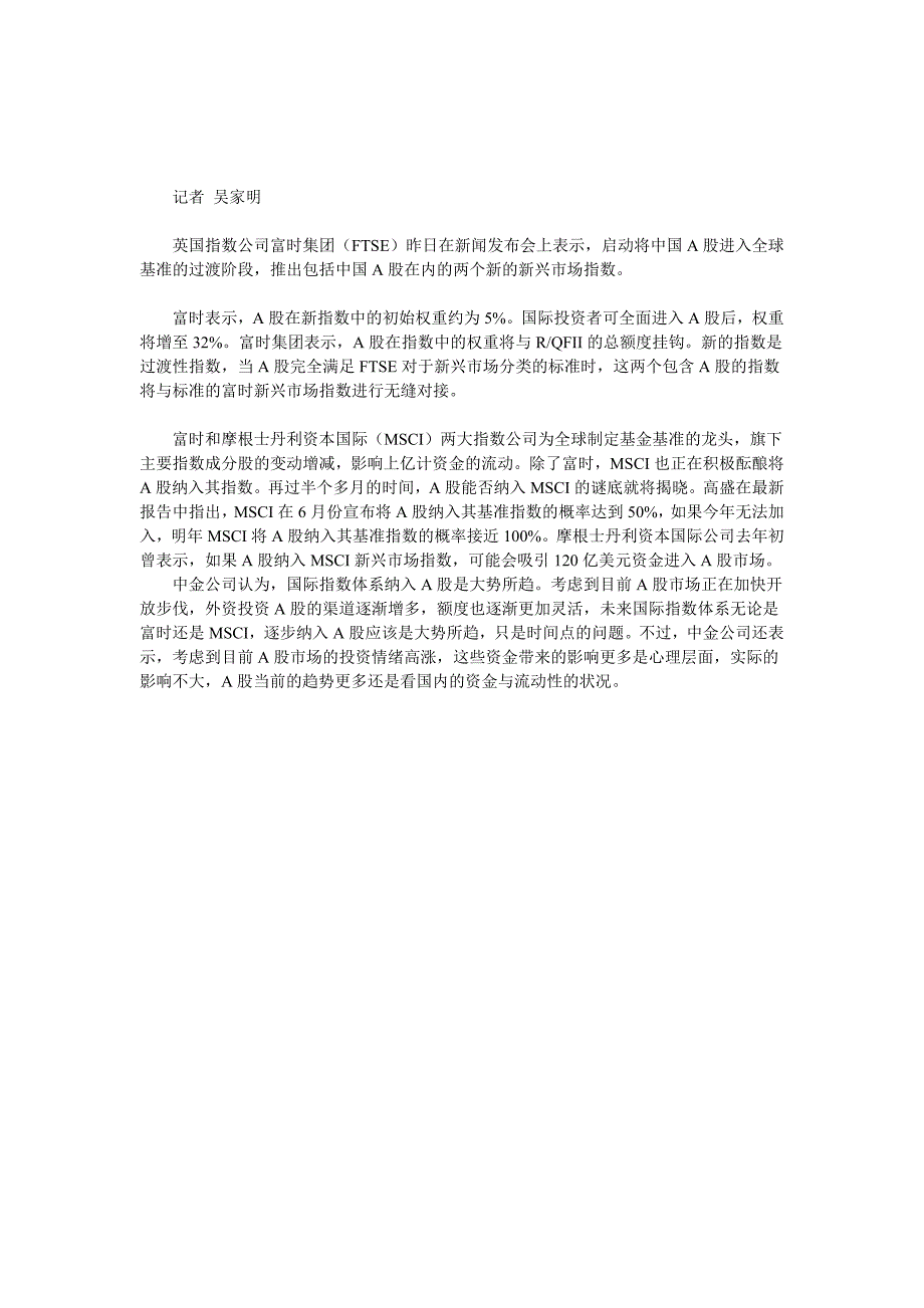 富时将A股纳入新兴市场过渡性指数_第1页