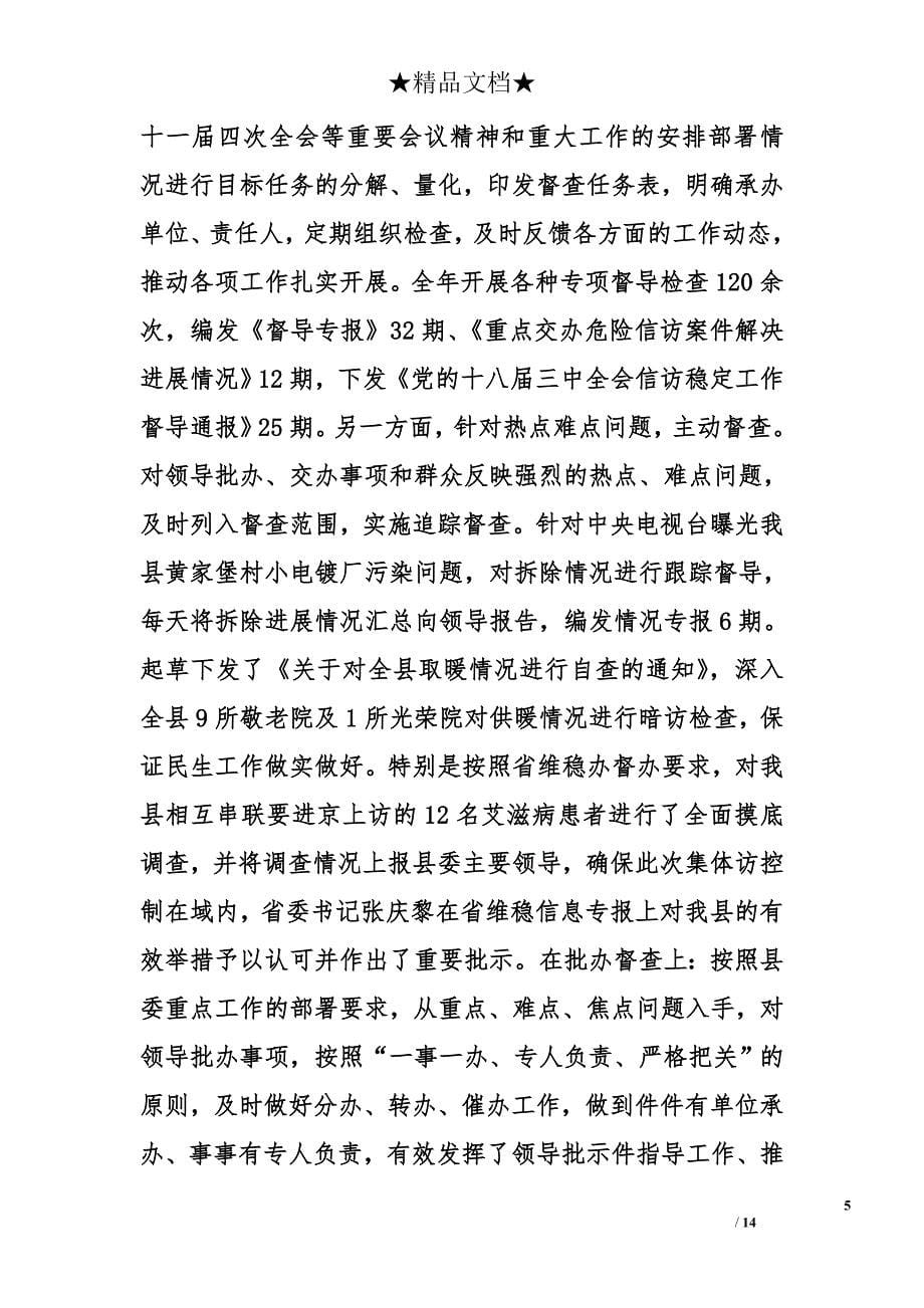 县委办公室主任2014年述职述廉报告_第5页