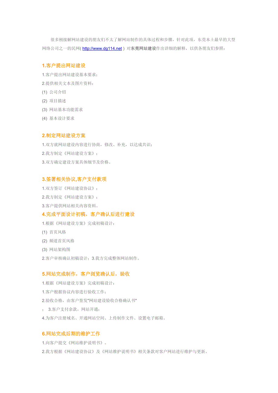 东莞网站建设与seo优化的具体流程_第1页