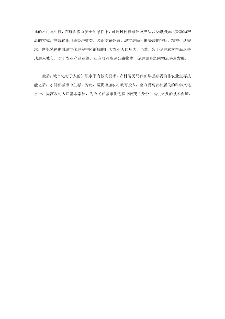 城镇化的真正目标及路径选择_第3页