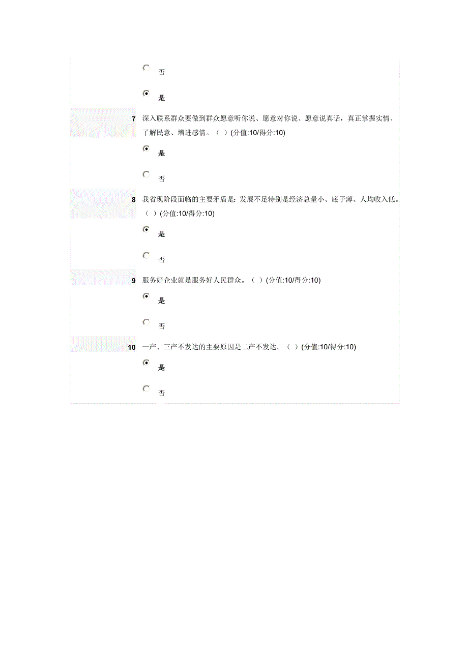 最新《认真学习党科学理论,不断提高实际工作能力》测试卷满分答案_第2页