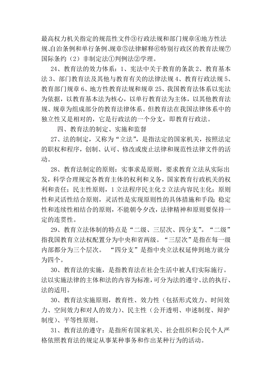 高等教育法学与职业道德_第4页