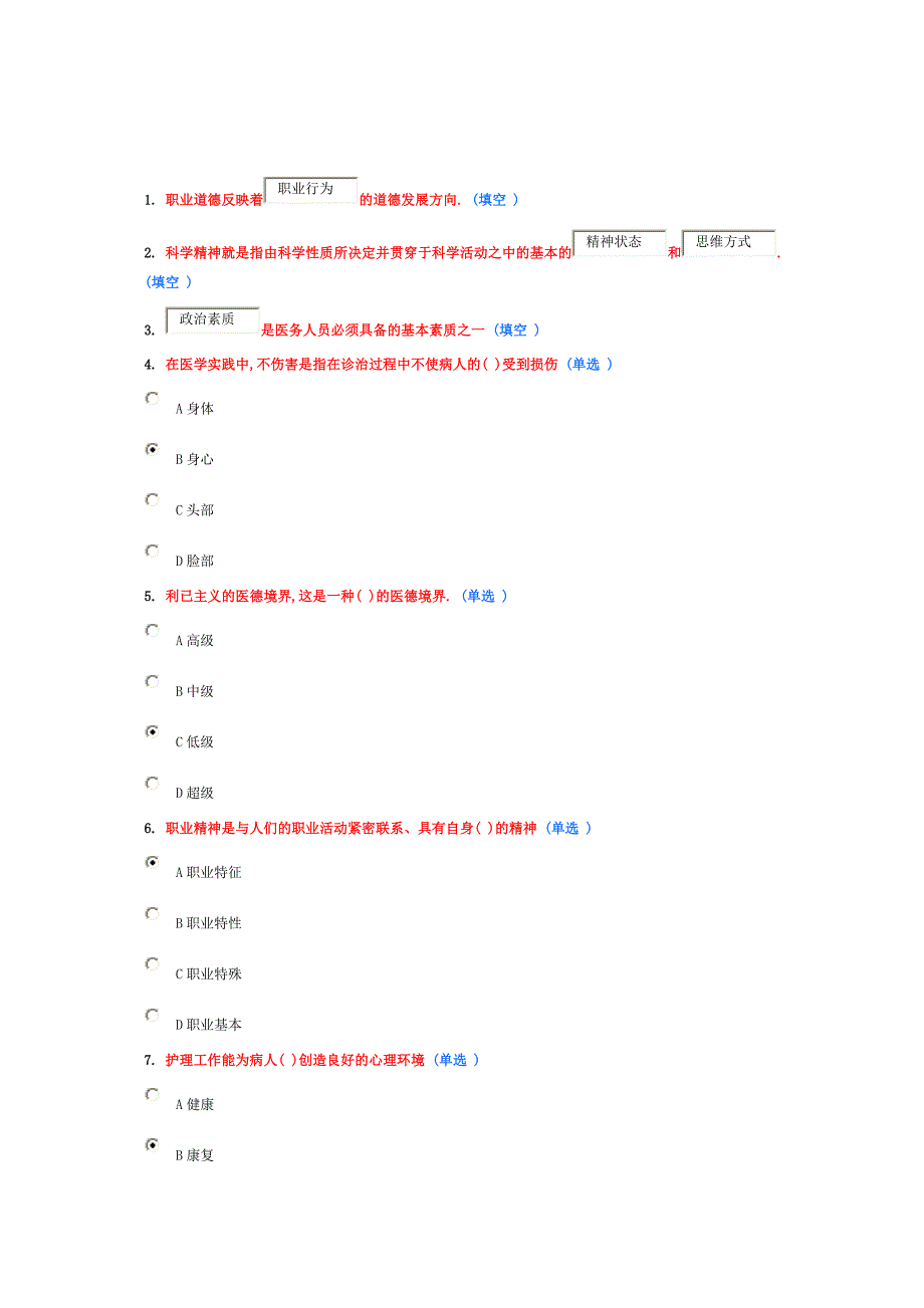 职业道德作业题_第1页