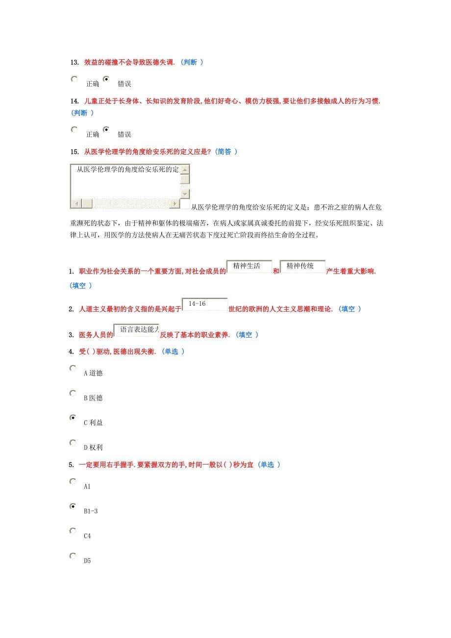 职业道德作业题_第5页