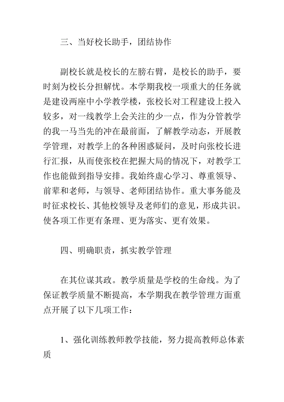 某某中学副校长述职述廉报告 最新201x年_第3页