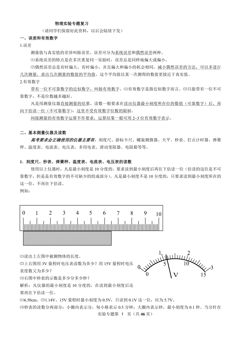 物理实验专题复习(新)_第1页