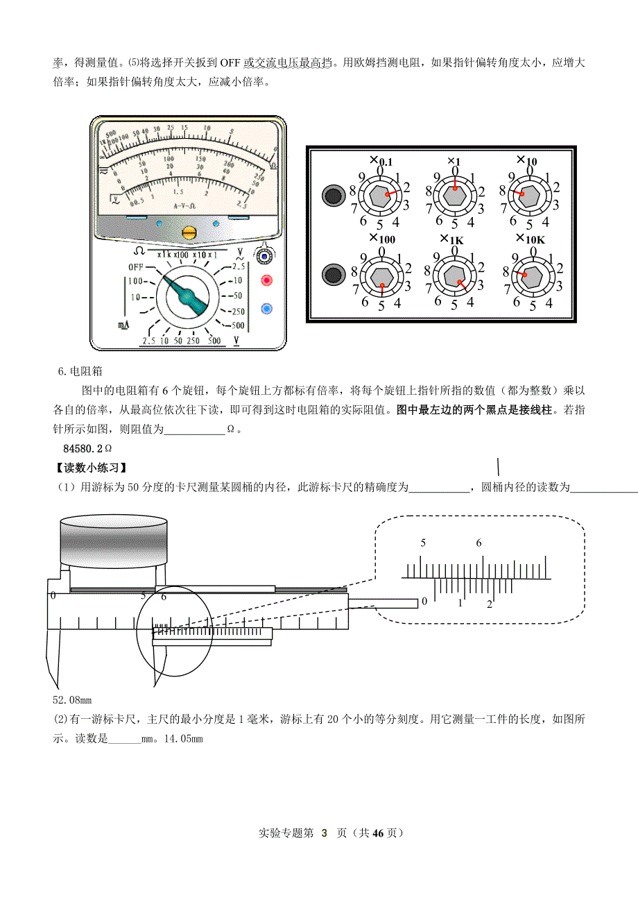 物理实验专题复习(新)_第3页