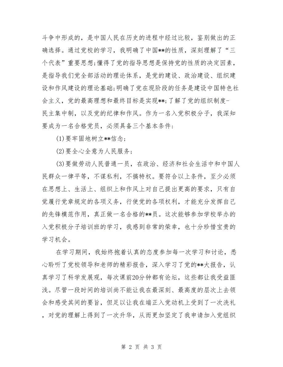 入党积极分子思想汇报：把握中国文化的发展趋势_第2页