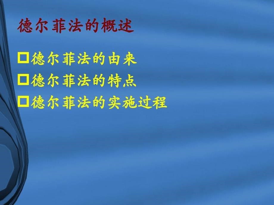 兰德公司（RAND Corporation)信息分析与预测(3)_第5页