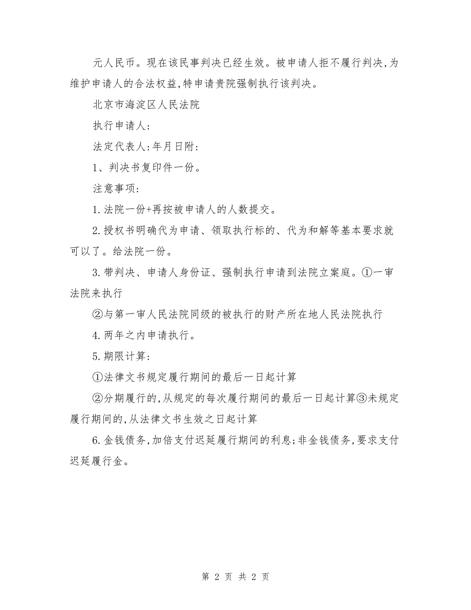 民事执行申请书格式_第2页