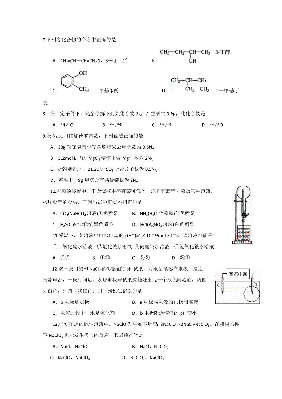 2008年上海高考化学卷及答案_第2页