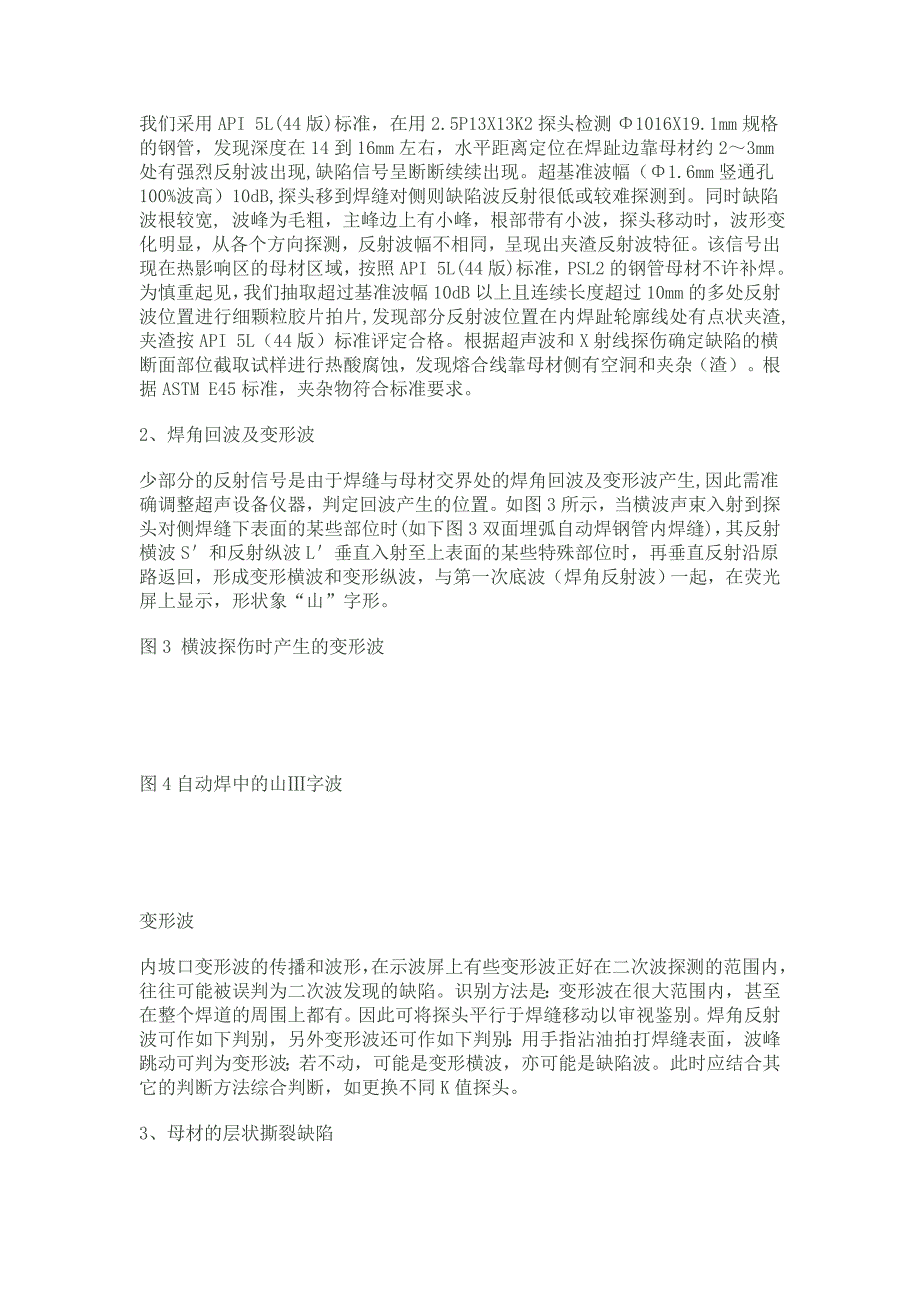 双面埋弧焊接钢管焊缝热影响区超声回波信号探讨_第2页