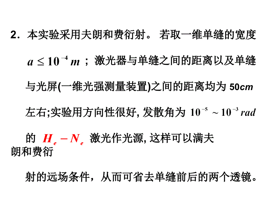 测量单缝衍射光强分布_第3页