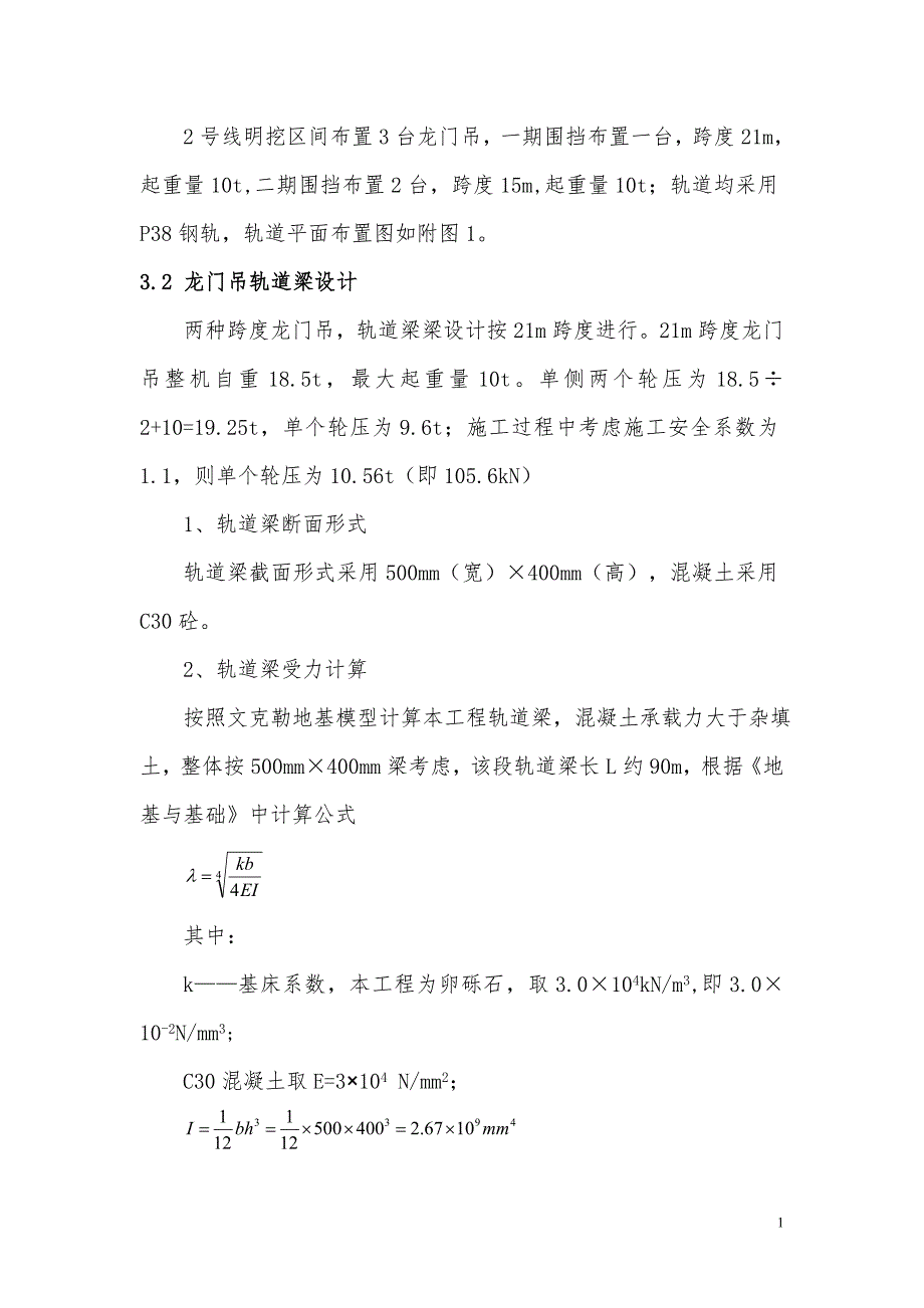 地铁龙门吊轨道施工方案_第3页