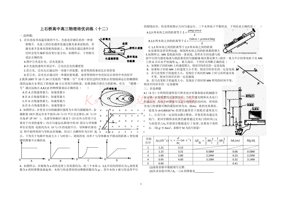 石桥高中高三物理培优训练(十二)_第1页