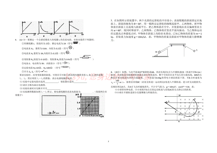 石桥高中高三物理培优训练(十二)_第2页