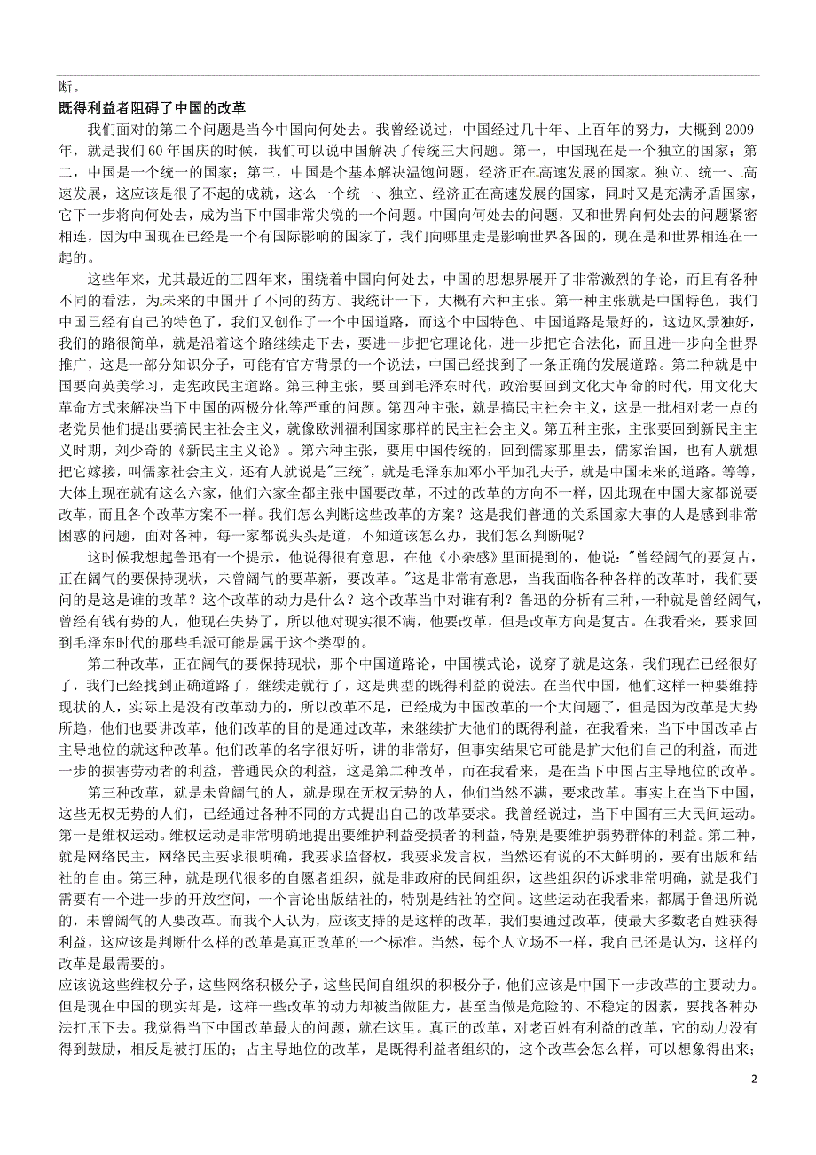 四川省昭觉中学高二语文 写作练习2_第2页