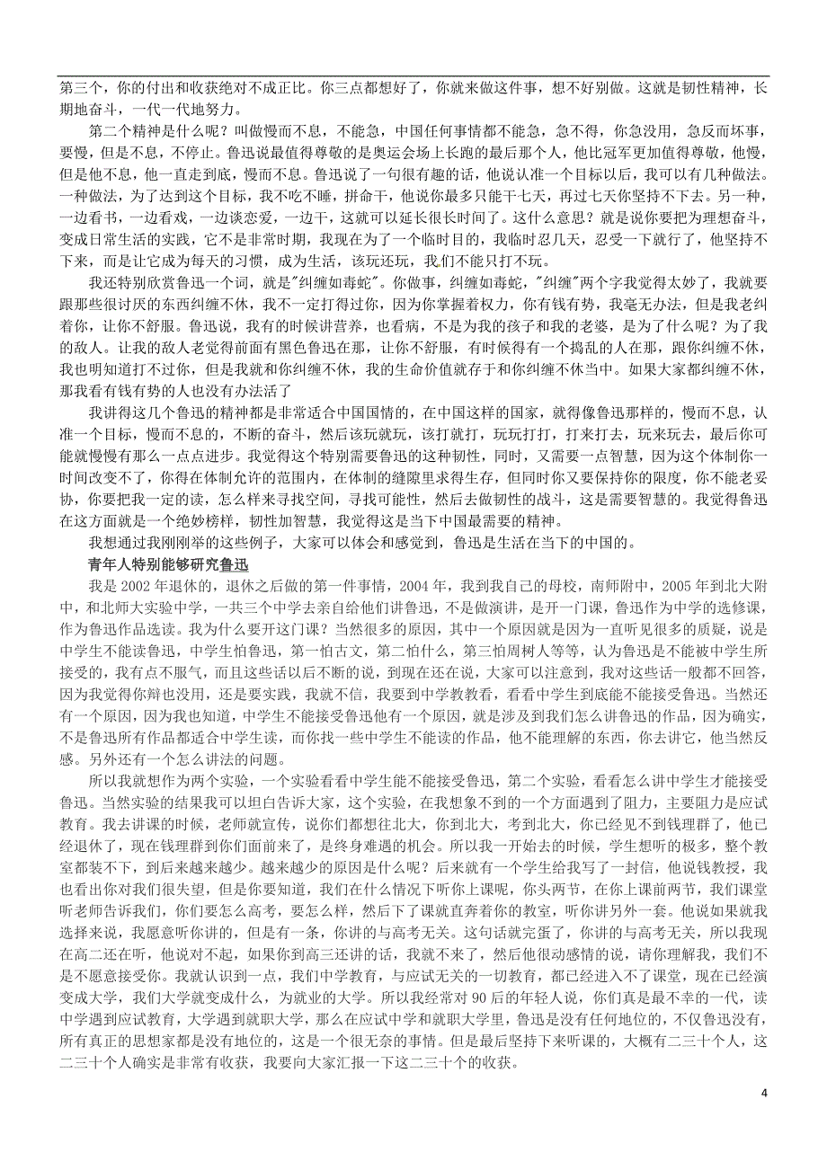 四川省昭觉中学高二语文 写作练习2_第4页