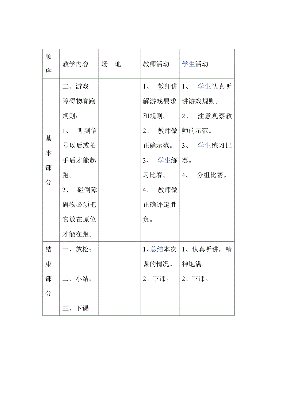 体育教案--跳大绳_第3页